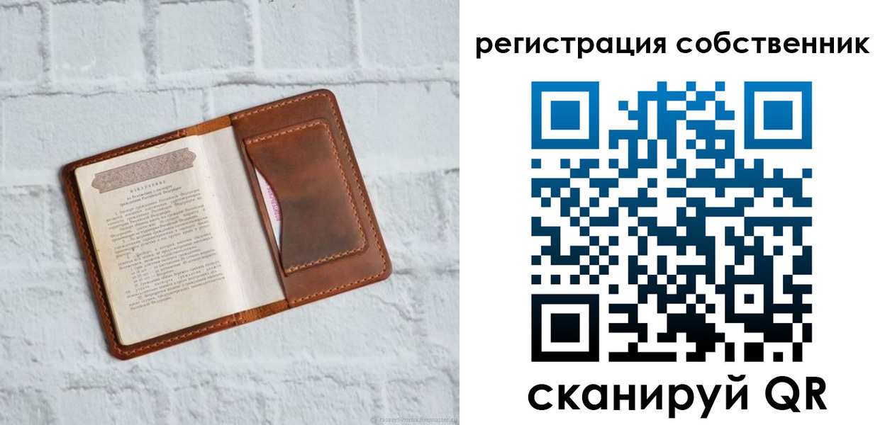 прописка паспорт в Чите