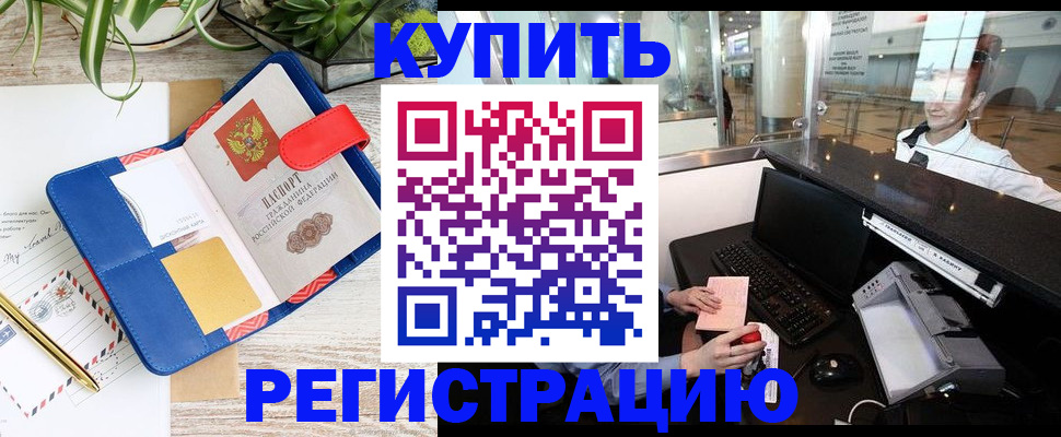прописка паспорт в Чите