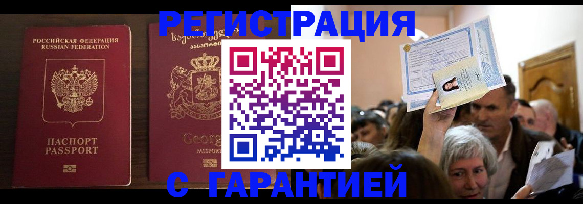 прописка ребенка в Чите