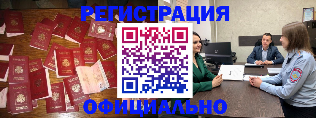 прописка ребенка в Чите